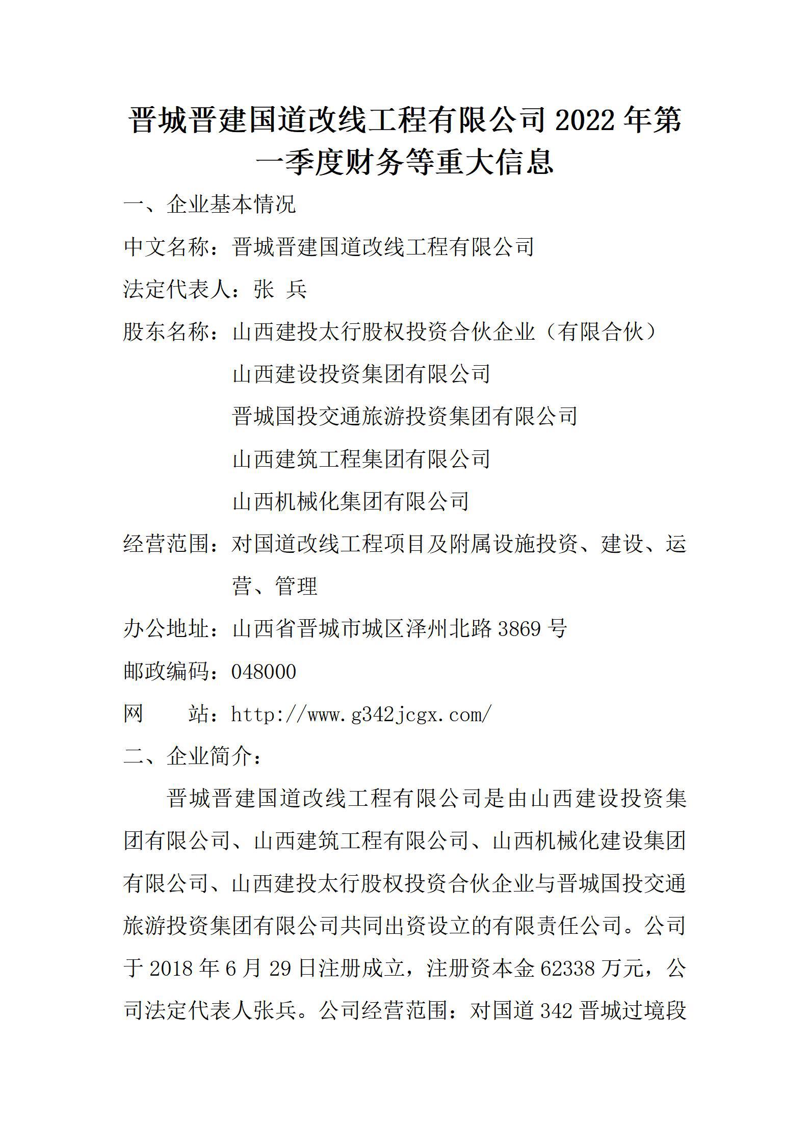 ���ǽ����������߹������޹�˾2022���һ���Ȳ�����ش���Ϣ