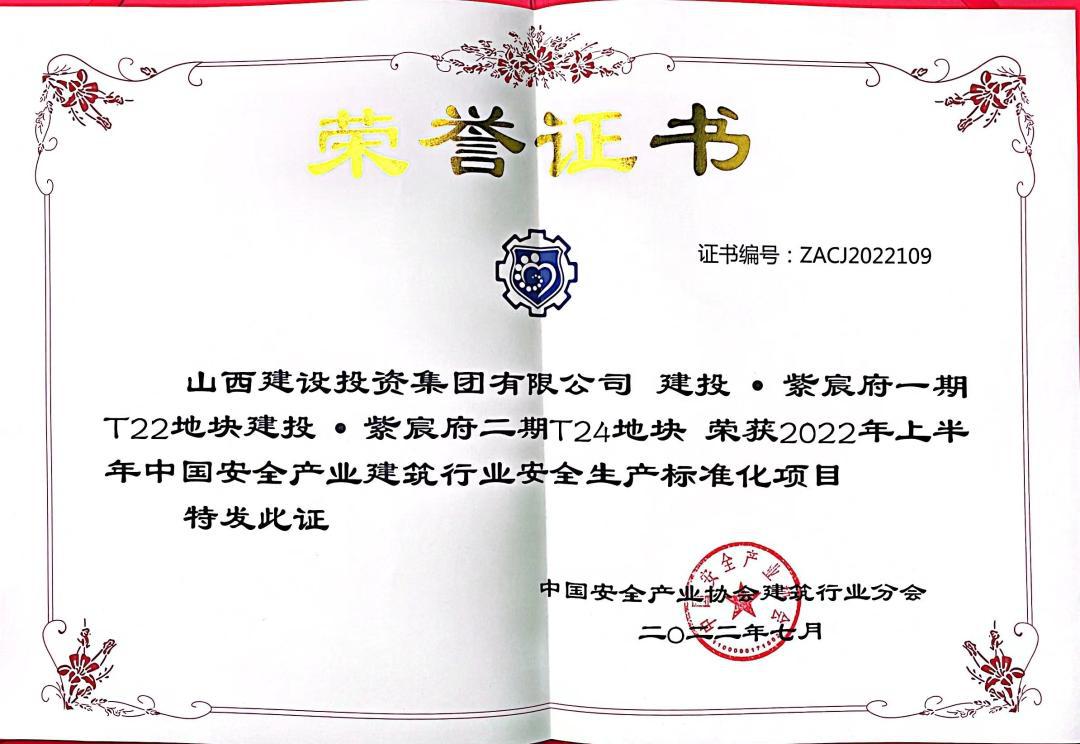 ɽ����Ͷ�ܳа���˾2022�ϰ����徲������׼���ٻ��������