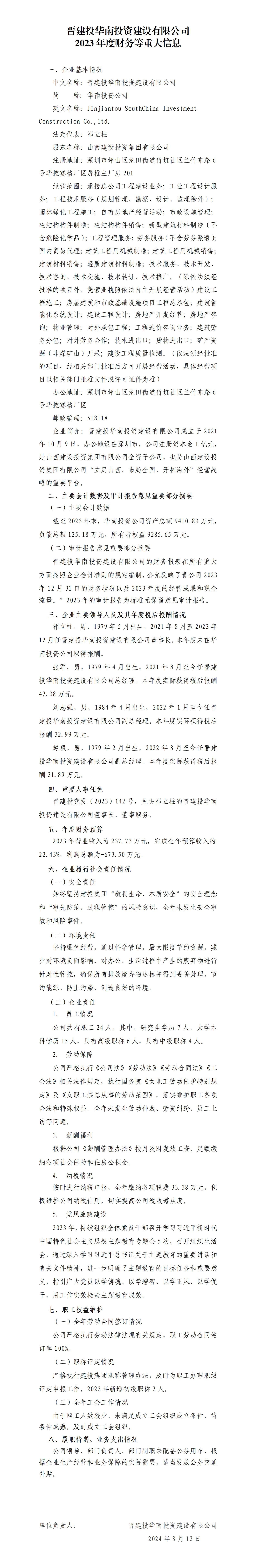 ����Ͷ����Ͷ��GGPoker���޹�˾2023��Ȳ�����ش���Ϣ