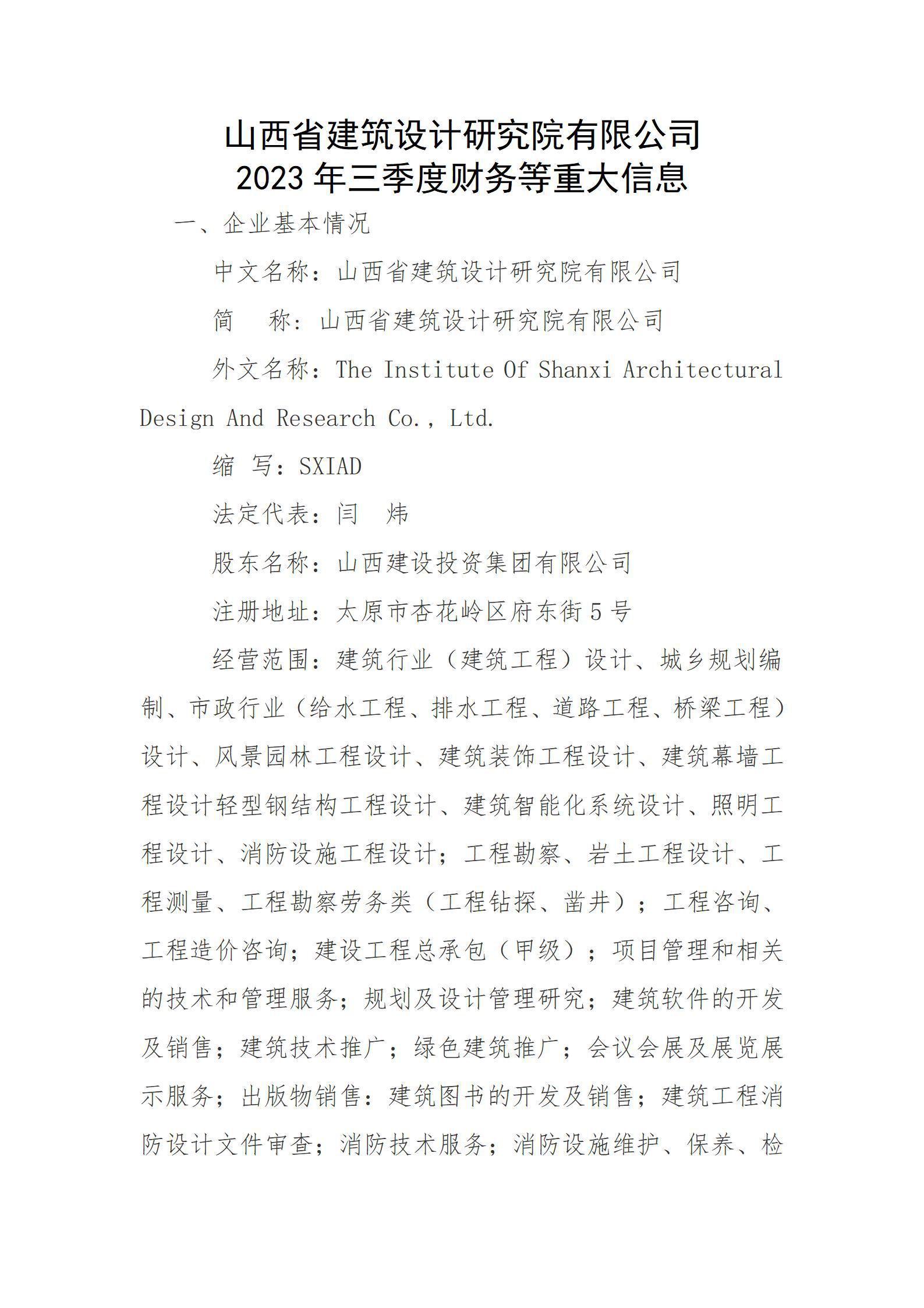 ɽ��ʡ�޽�����о�Ժ���޹�˾2023�������Ȳ�����ش���Ϣ