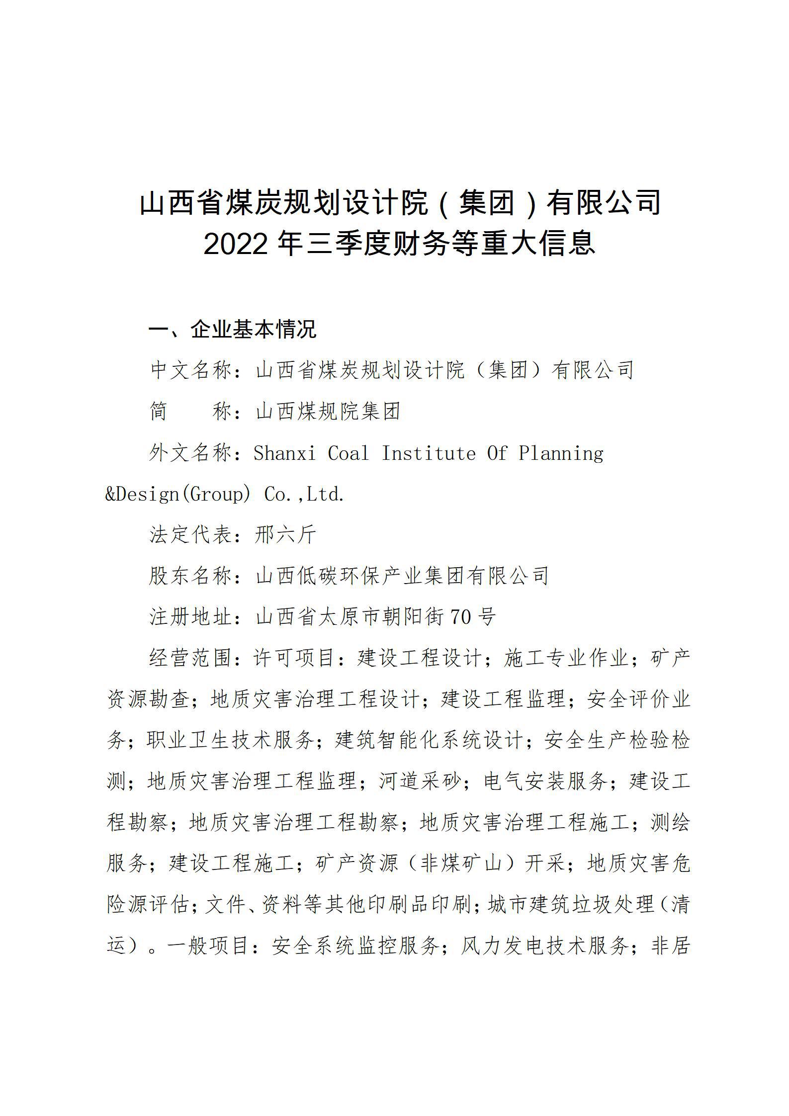 ɽ��ʡú̿�������Ժ�����ţ����޹�˾2022�������Ȳ�����ش���Ϣ