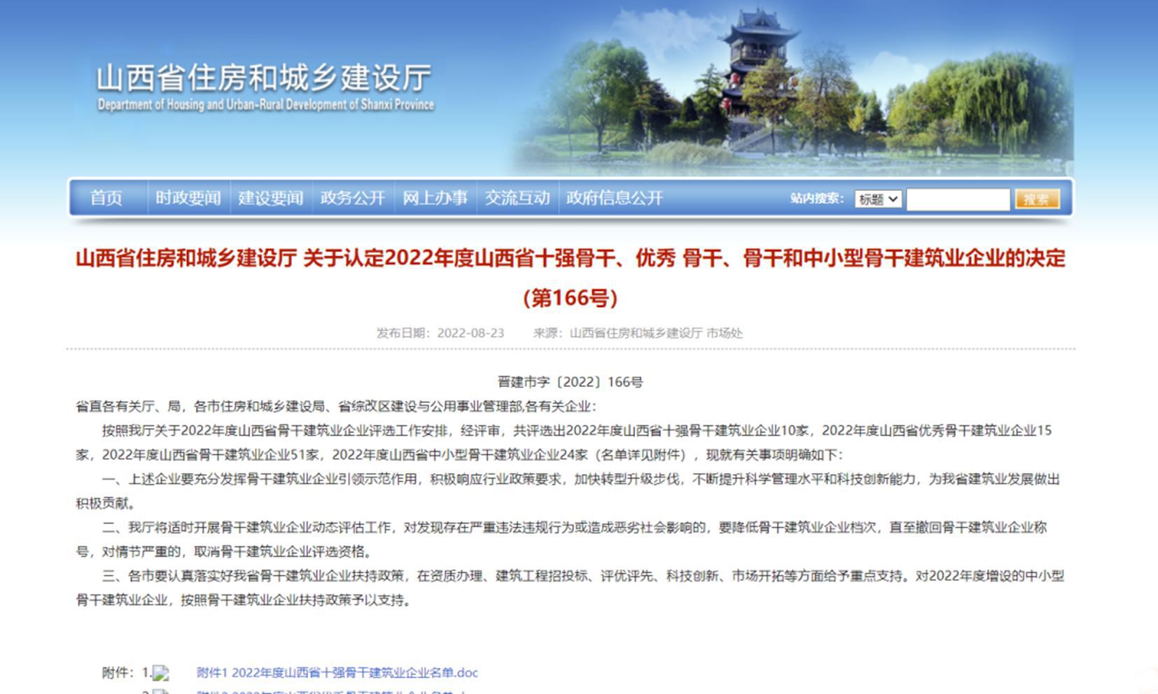 ɽ����Ͷ��������һ���������ߡ�ɽ��ʡʮǿ�����޽�ҵ��ҵ��