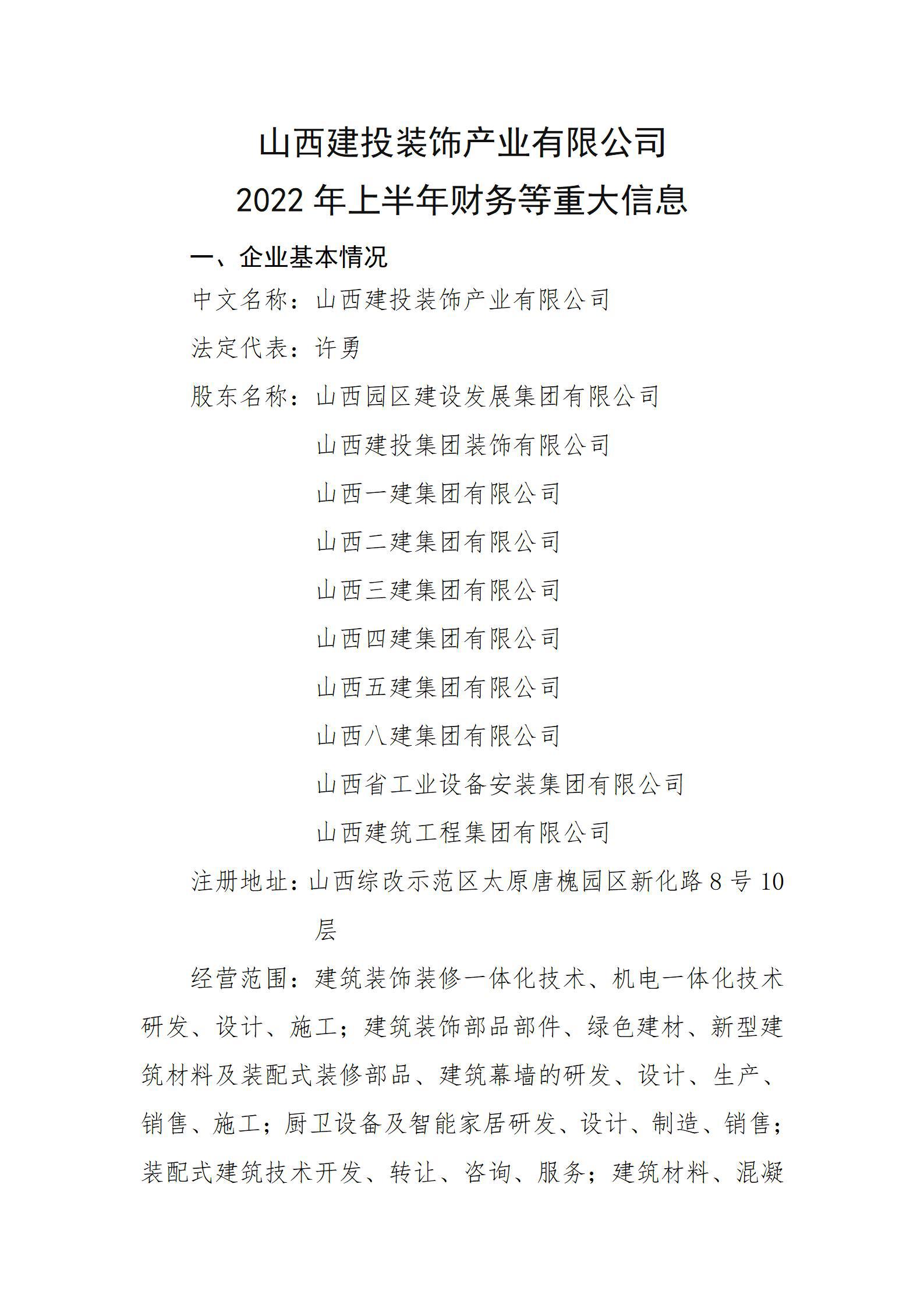 ɽ����Ͷװ�ι�ҵ���޹�˾2022���ϰ��������ش���Ϣ