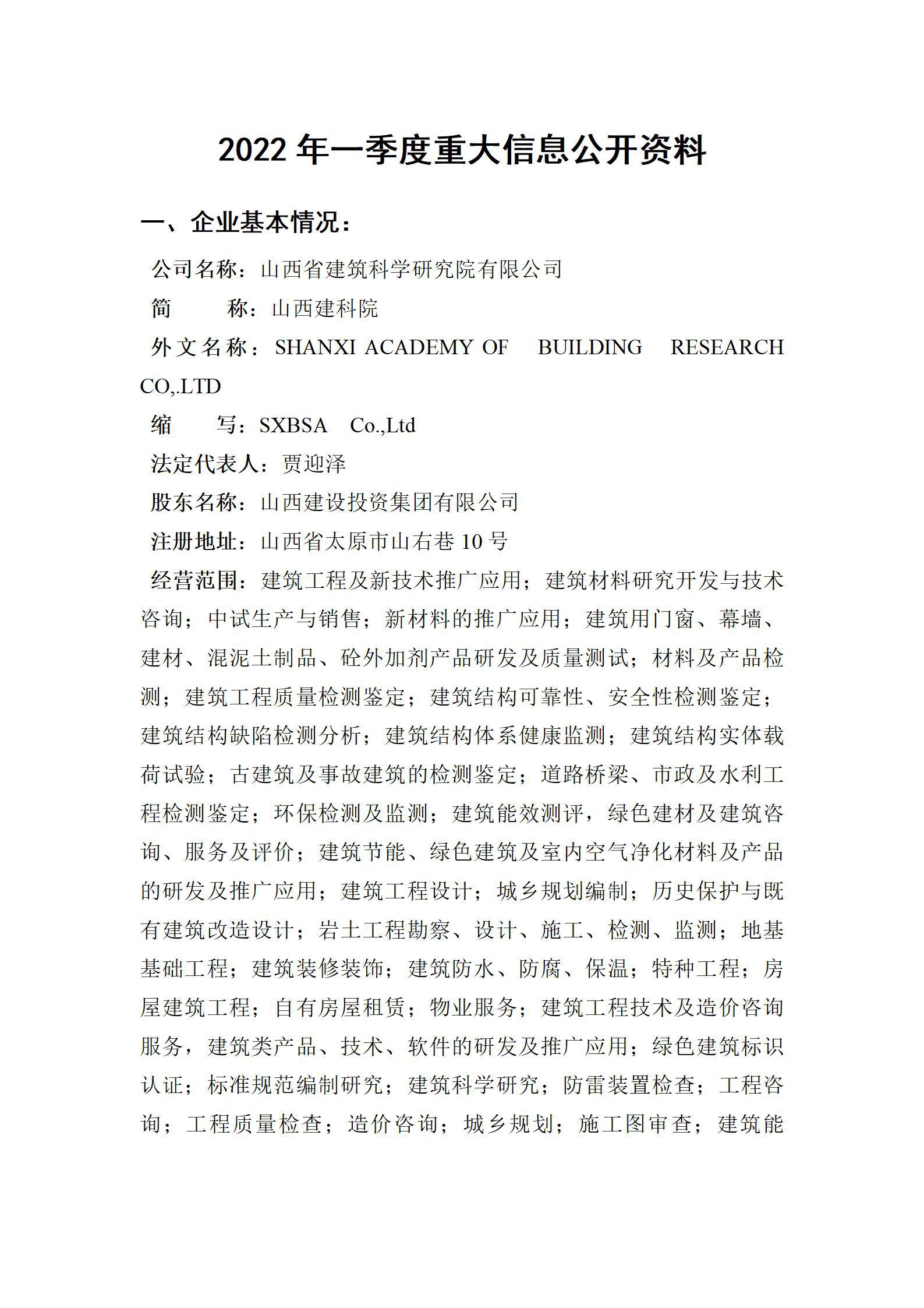 ɽ��ʡ�޽���ѧ�о�Ժ���޹�˾2022��һ�����ش���Ϣ��������