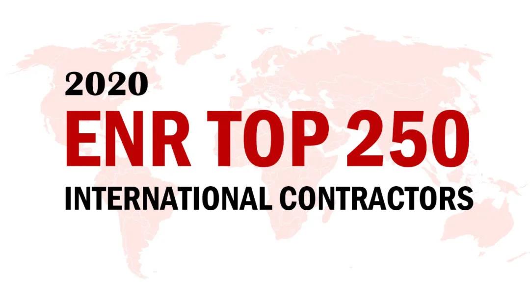 2020ENR�񵥽�����ɽ����Ͷ�������Ρ�ȫ�����250�ҹ��ʳа��̡�