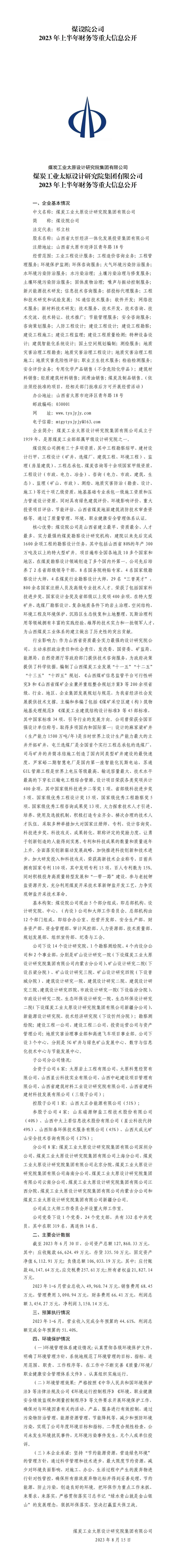 ú��Ժ��˾2023���ϰ��������ش���Ϣ����