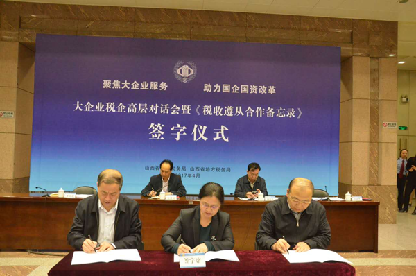 ����������ɽ��ʡ��˰�֡�ɽ��ʡ��˰��ǩ��˰�������������¼