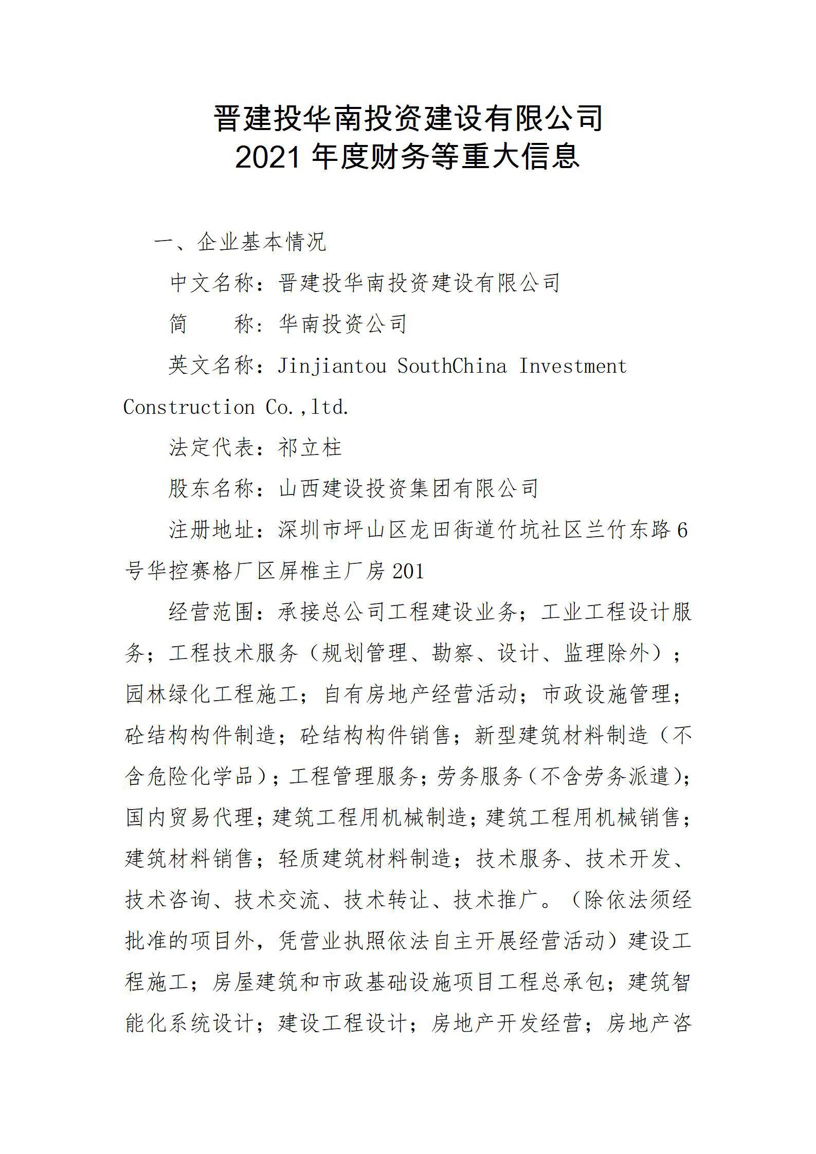 ����Ͷ����Ͷ��GGPoker���޹�˾2021��Ȳ�����ش���Ϣ