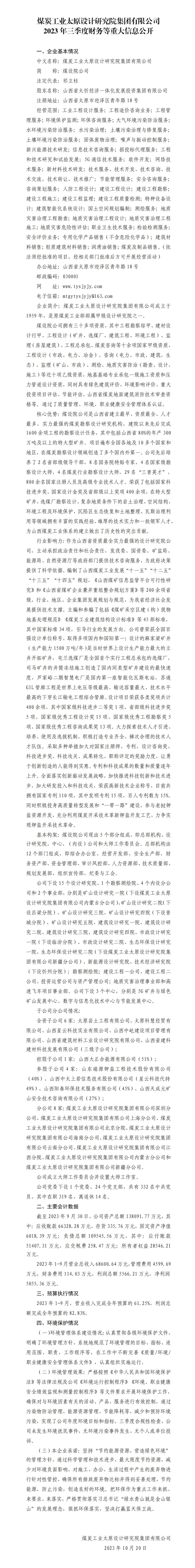 ú̿��ҵ̫ԭ����о�Ժ�������޹�˾2023�������Ȳ�����ش���Ϣ����