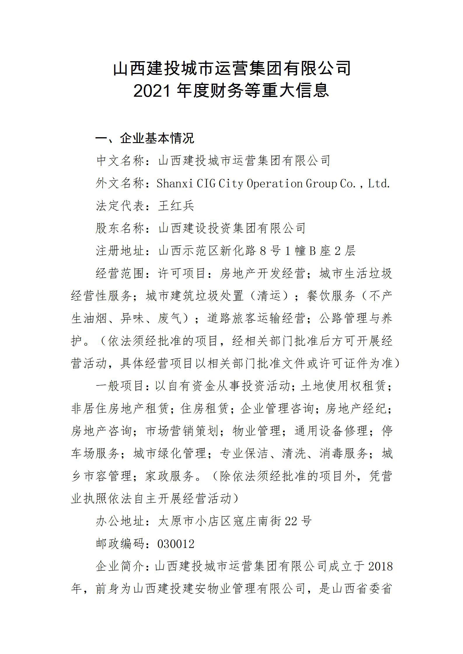 ɽ����Ͷ������Ӫ�������޹�˾2021��Ȳ�����ش���Ϣ