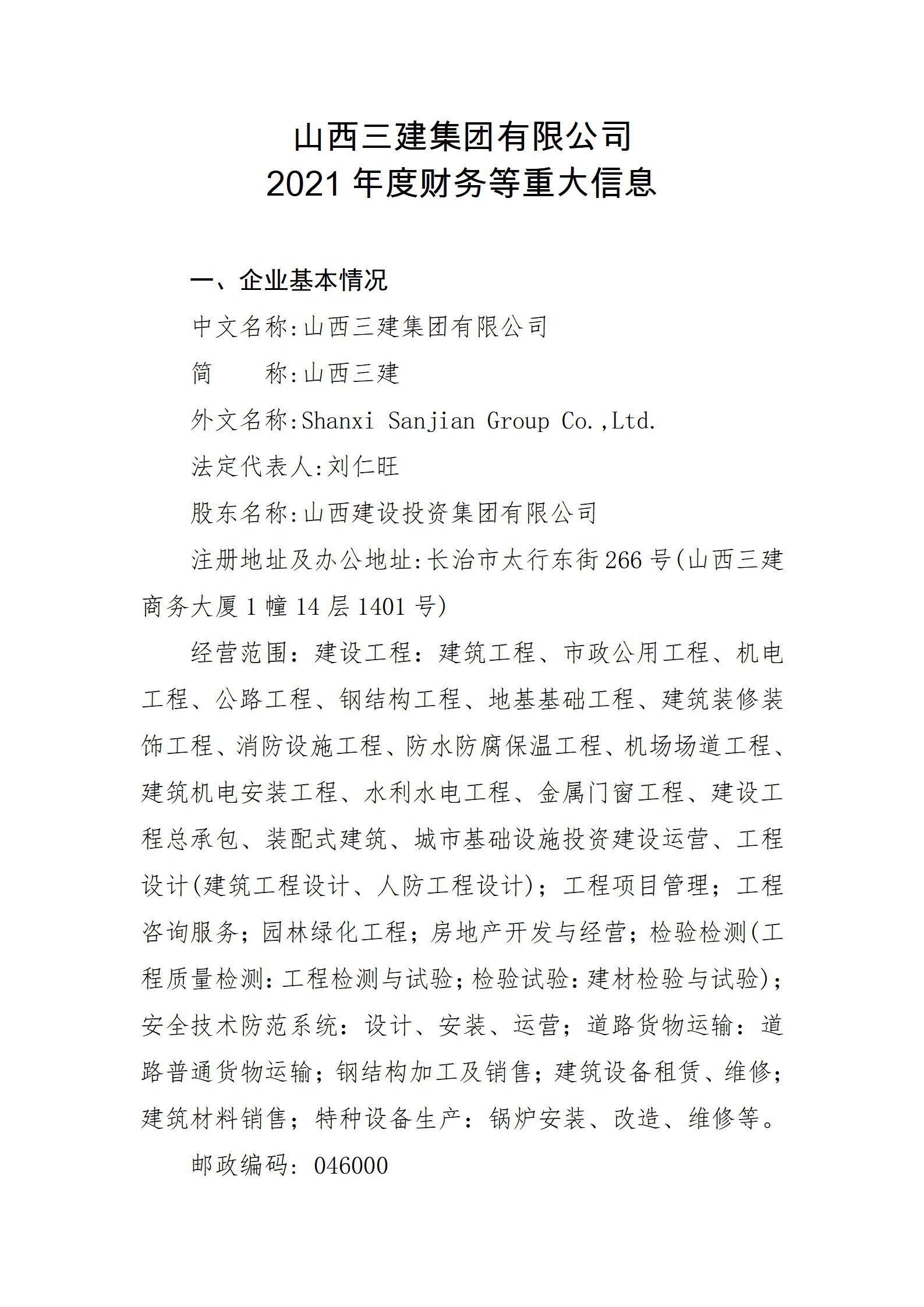 ɽ�������������޹�˾2021��Ȳ�����ش���Ϣ