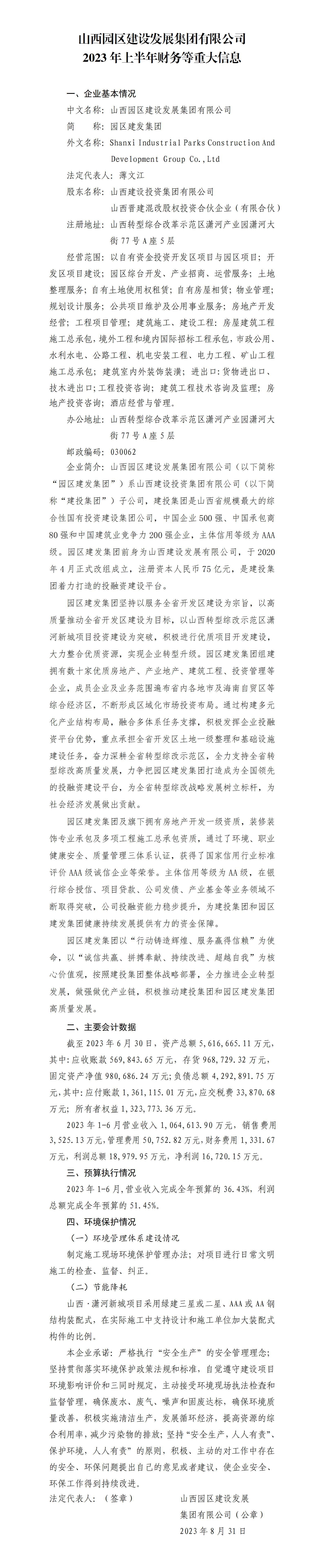 ɽ��԰��GGPoker�����������޹�˾2023���ϰ��������ش���Ϣ