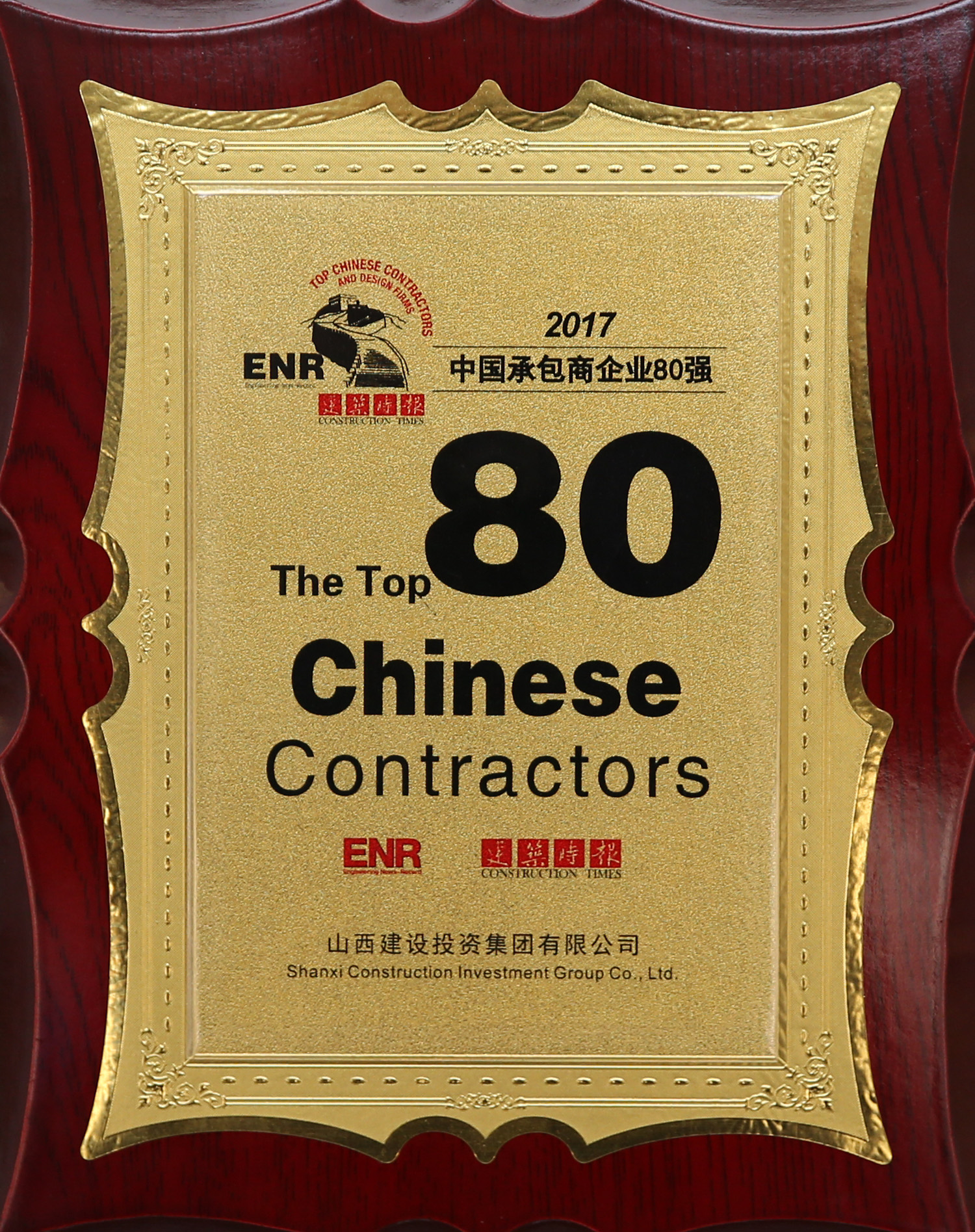 2017���й��а�����ҵ80ǿ