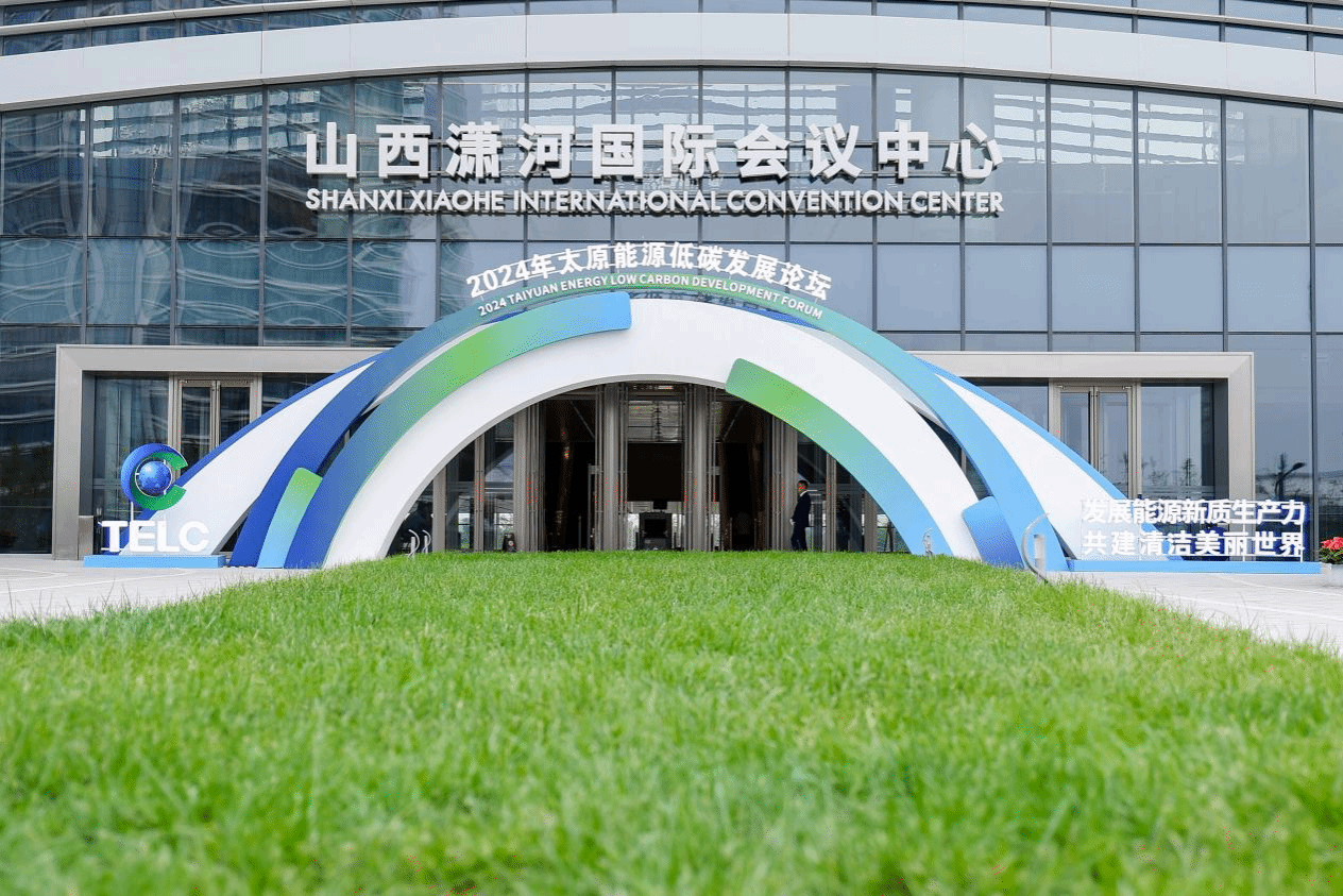 ɽ����ӹ��ʾۻ����ļ������ù�ȺԲ�����2024��̫ԭ��Դ��̼������̳�����������