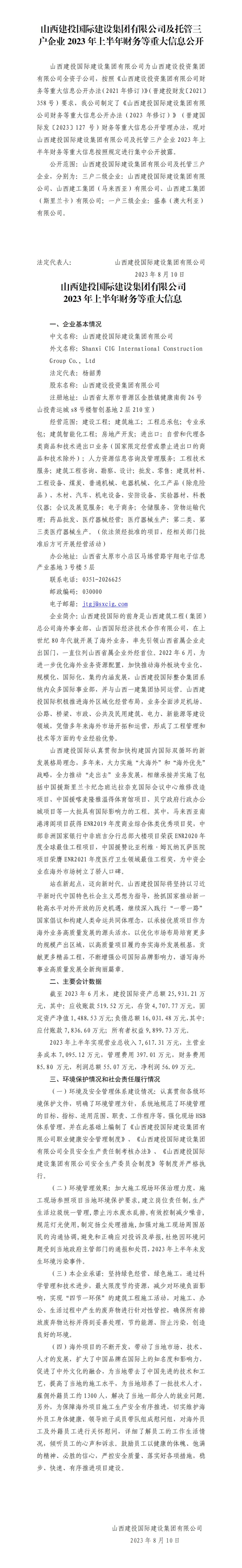 ɽ����Ͷ����GGPoker�������޹�˾���й�������ҵ2023���ϰ��������ش���Ϣ����