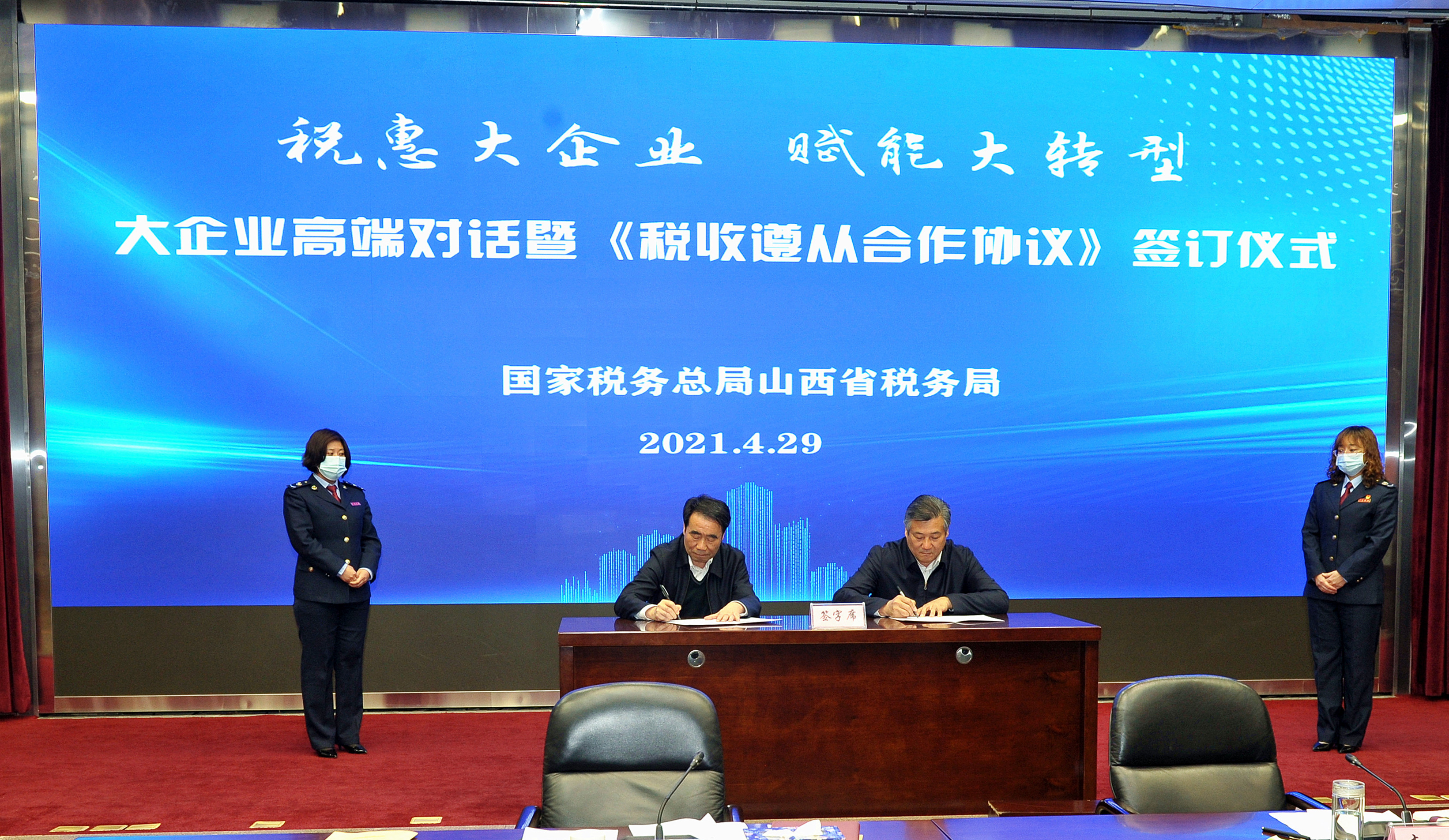 ɽ����Ͷ��ɽ��ʡ˰���ǩ��˰���������Э�顷