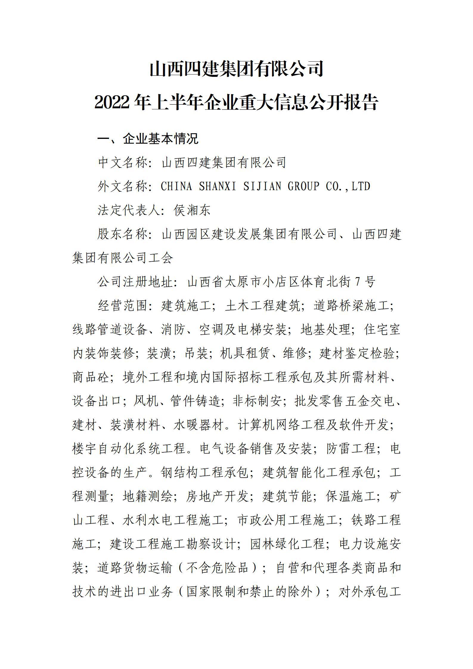 ɽ���Ľ��������޹�˾2022���ϰ�����ҵ�ش���Ϣ���汨��