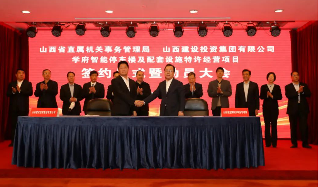 ̫ԭѧ������ͣ��¥�������޽�����ı����Ŀ��ʽǩԼ