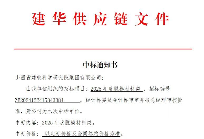 ɽ����Ͷ����Ժ��˾�б꽨���������޹�˾2025����ģ������ɹ���Ŀ