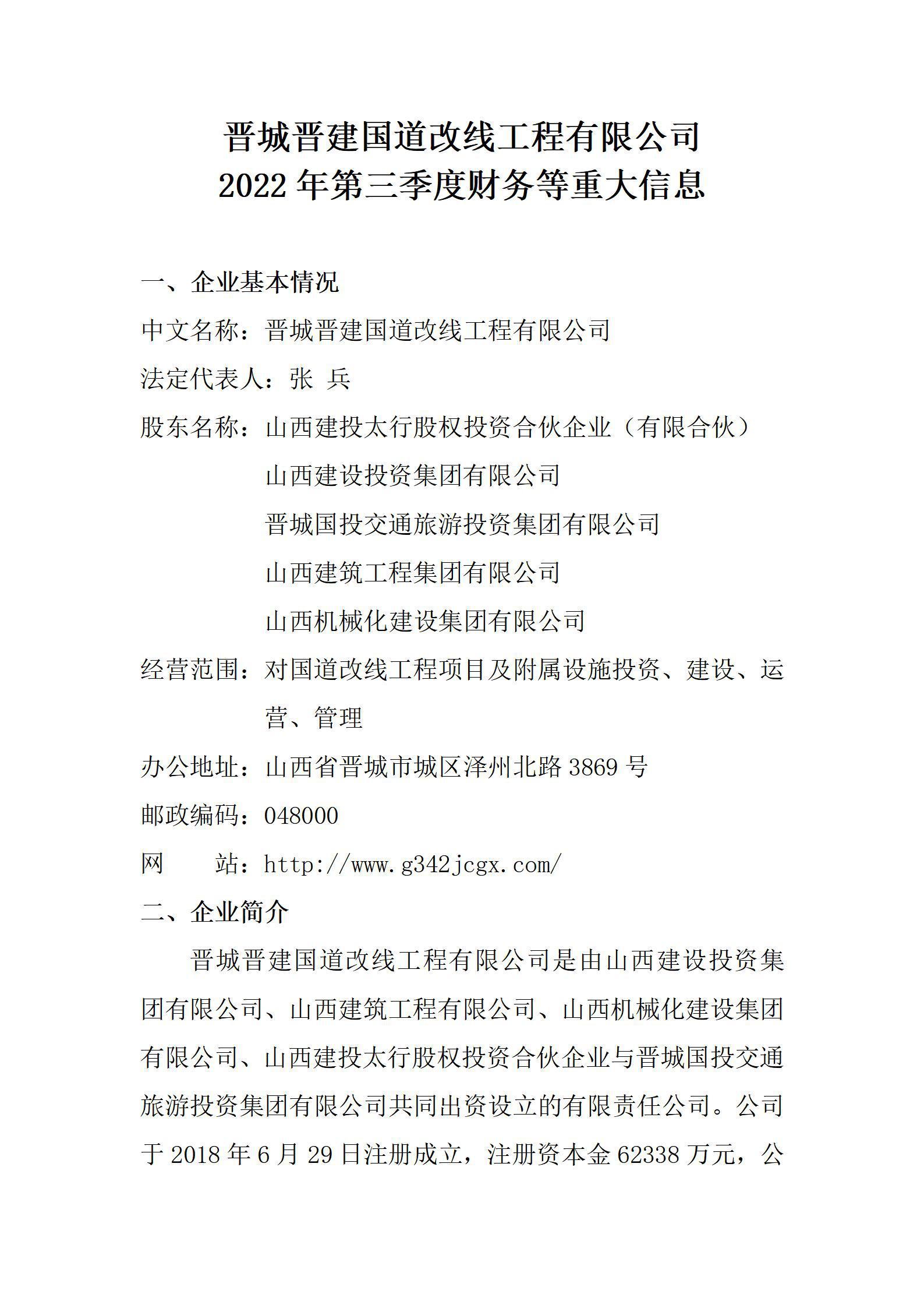 ���ǽ����������߹������޹�˾2022��������Ȳ�����ش���Ϣ