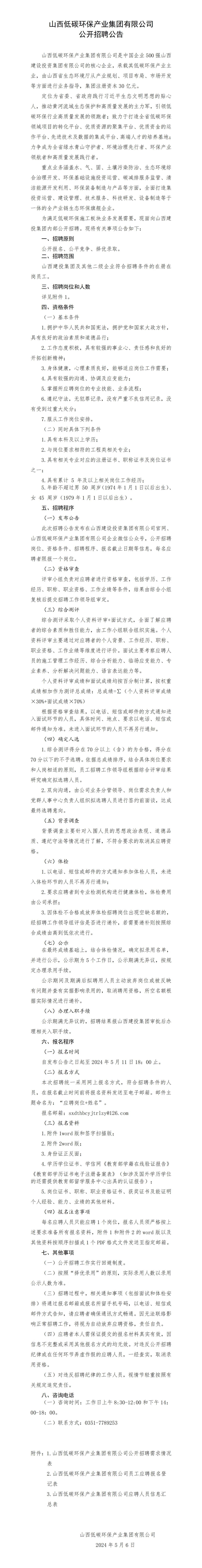 ɽ����̼������ҵ�������޹�˾ ������Ƹͨ��