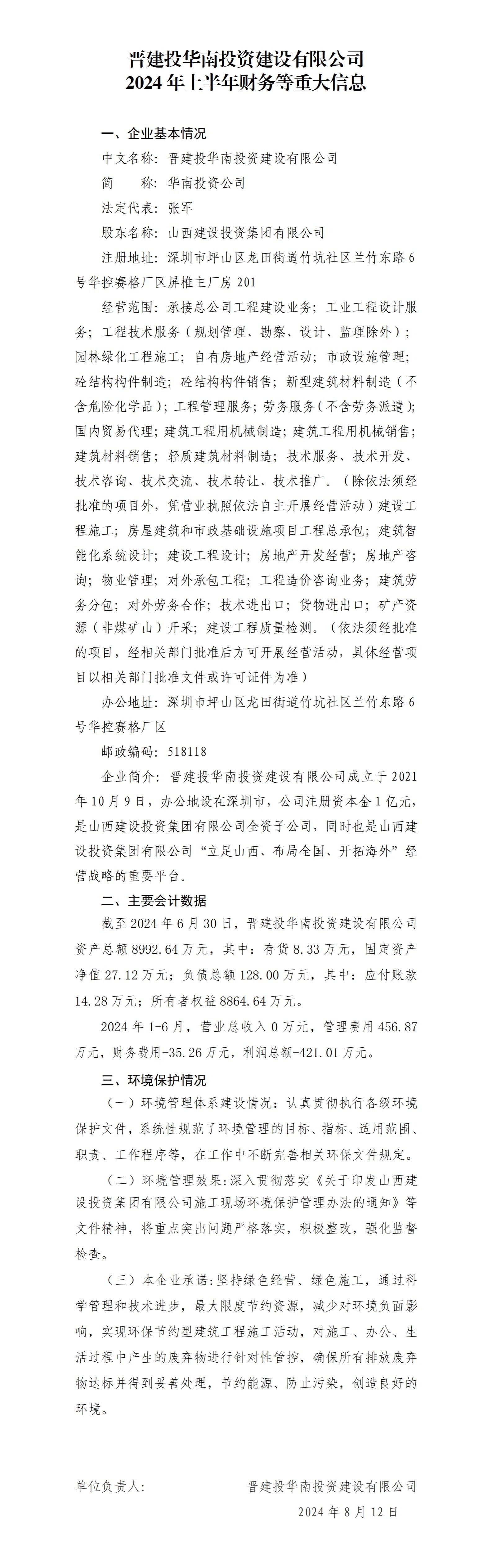 ����Ͷ����Ͷ��GGPoker���޹�˾2024���ϰ��������ش���Ϣ