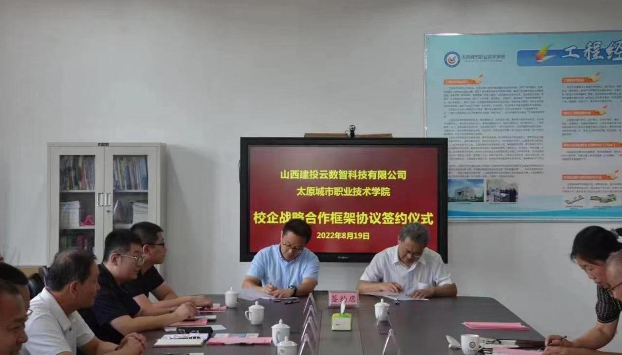 ɽ����Ͷ�����ǿƼ����޹�˾��̫ԭ����ְҵ����ѧԺǩ��У��ս������Э��