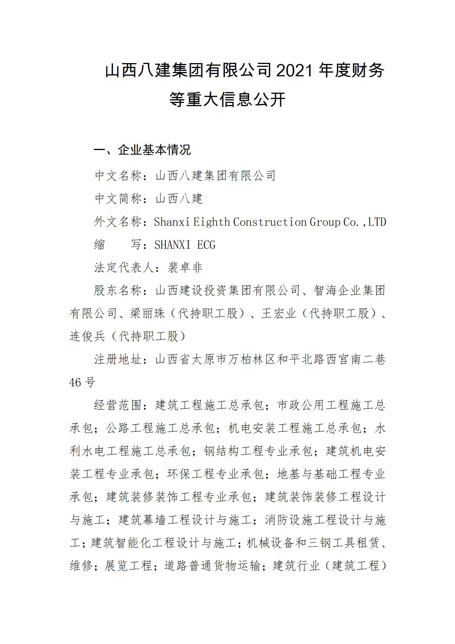 ɽ���˽��������޹�˾2021��Ȳ�����ش���Ϣ����