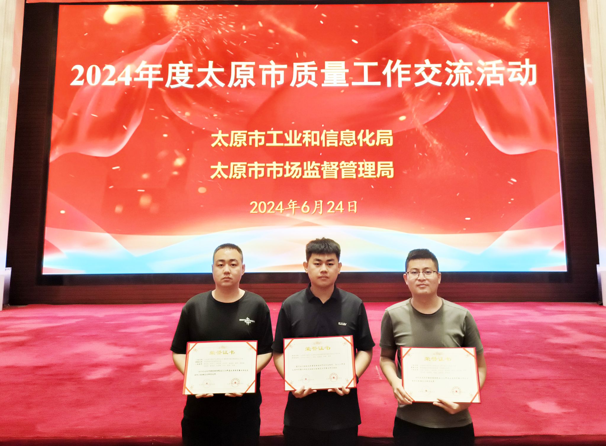 ɽ����Ͷ��ӹ�ҵ��˾��2024��̫ԭ���������齻���˶���ϲ��Ѽ�