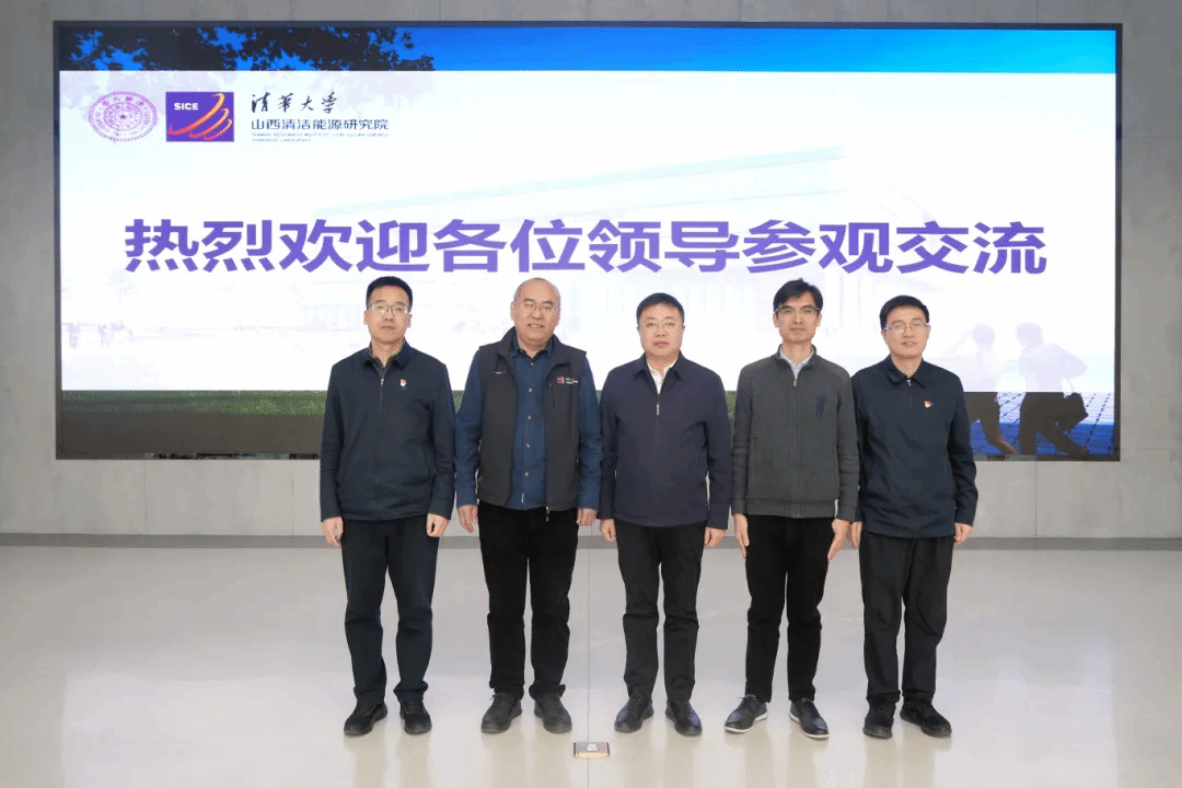 ɽ����Ͷװ�ü������廪��ѧɽ�������Դ�о�Ժ��չ��̸����