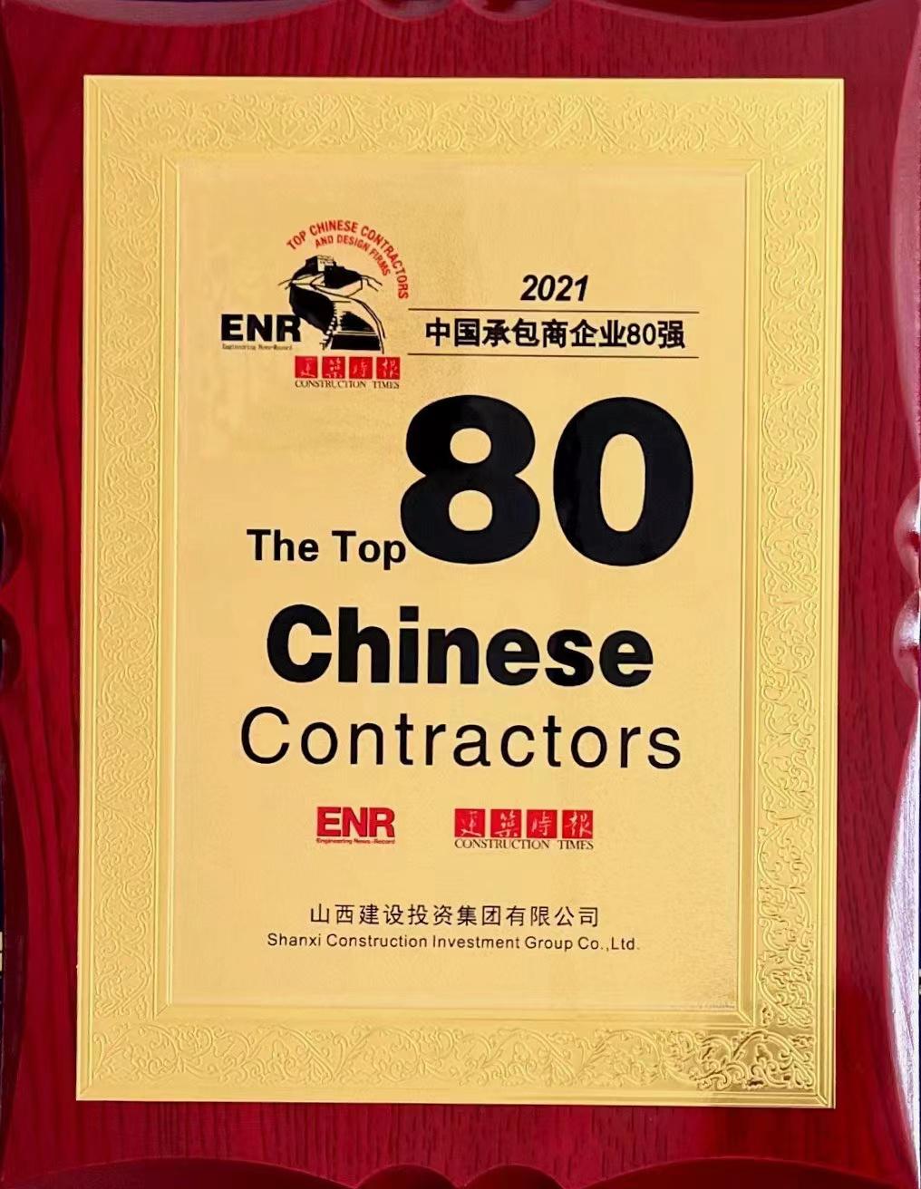 2021�й��а�����ҵ80ǿ