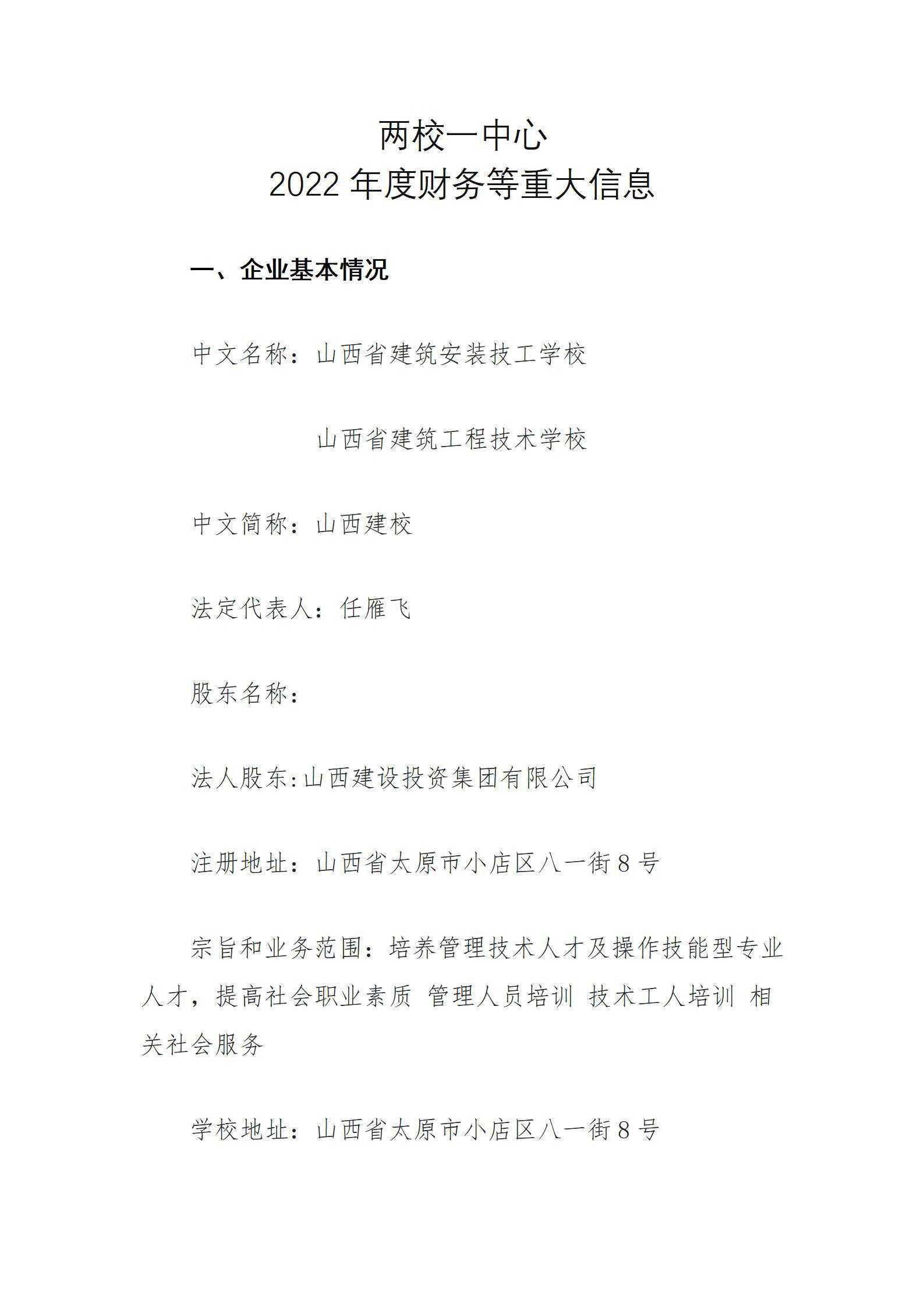 ɽ��ʡ�޽���������ѧУ2022�������Ȳ�����ش���Ϣ����